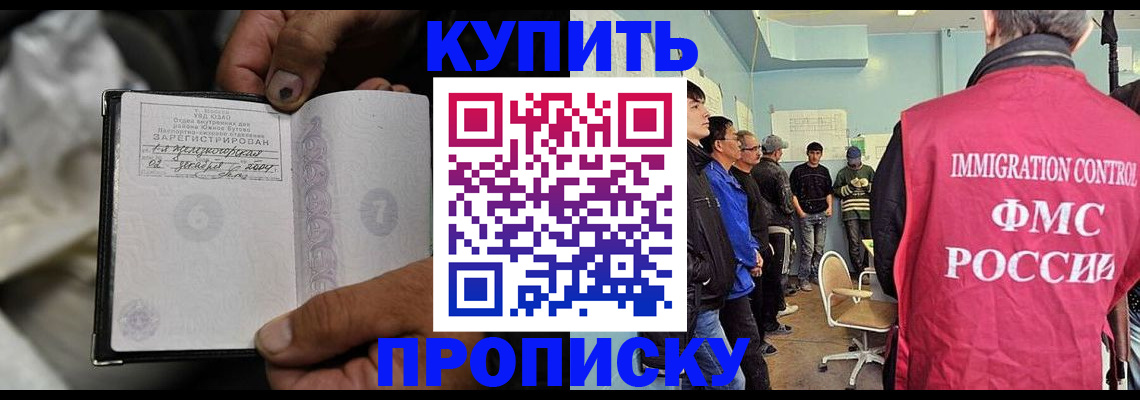 прописка иностранных граждан в Омской области