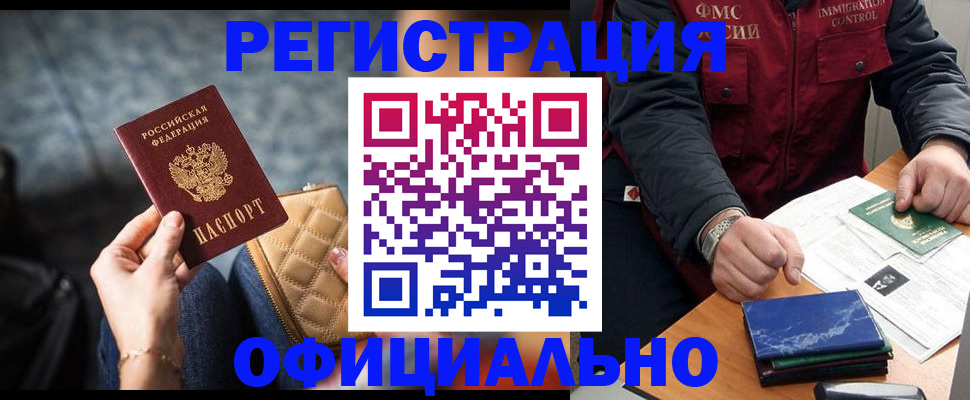 временная регистрация в Омской области