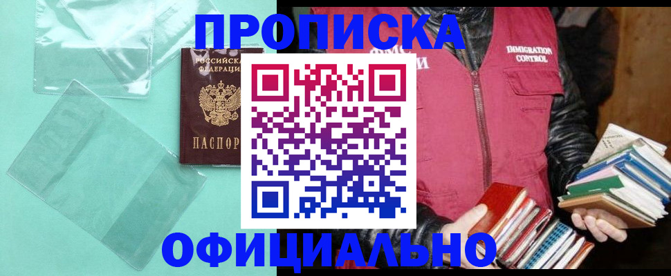 временная регистрация для школы в Омской области