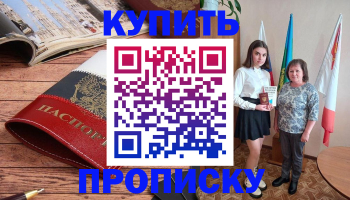 прописка гарантия в Омской области