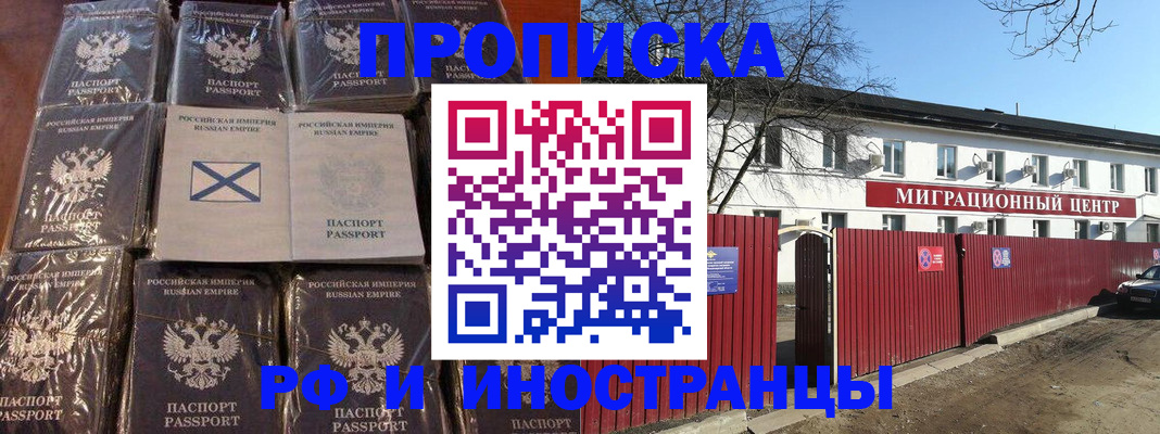 прописка иностранных граждан в Омской области